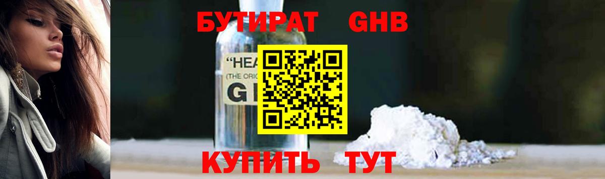 Бутират  Вход с VPN  Орёл  БУТИРАТ оксибутират 