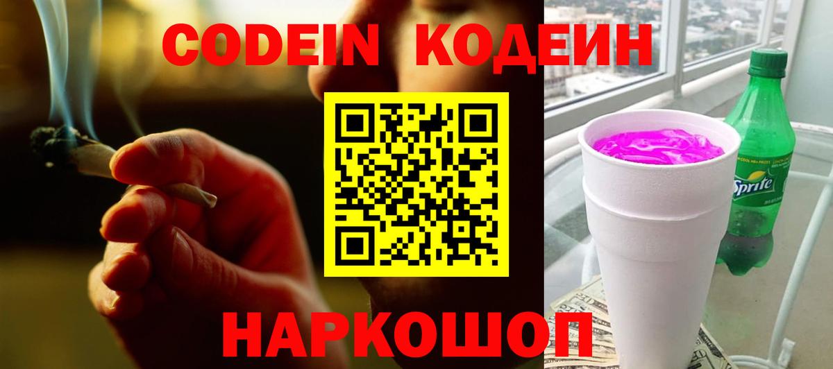 Орёл  где продают наркотики  Вход с VPN  Кодеиновый сироп Lean Purple Drank 