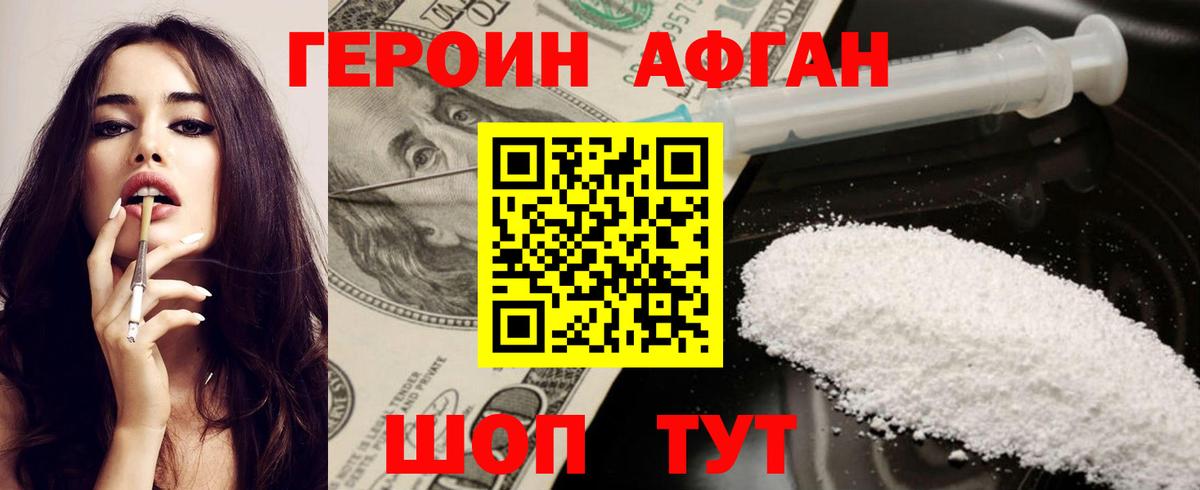 ГЕРОИН афганец Орёл
