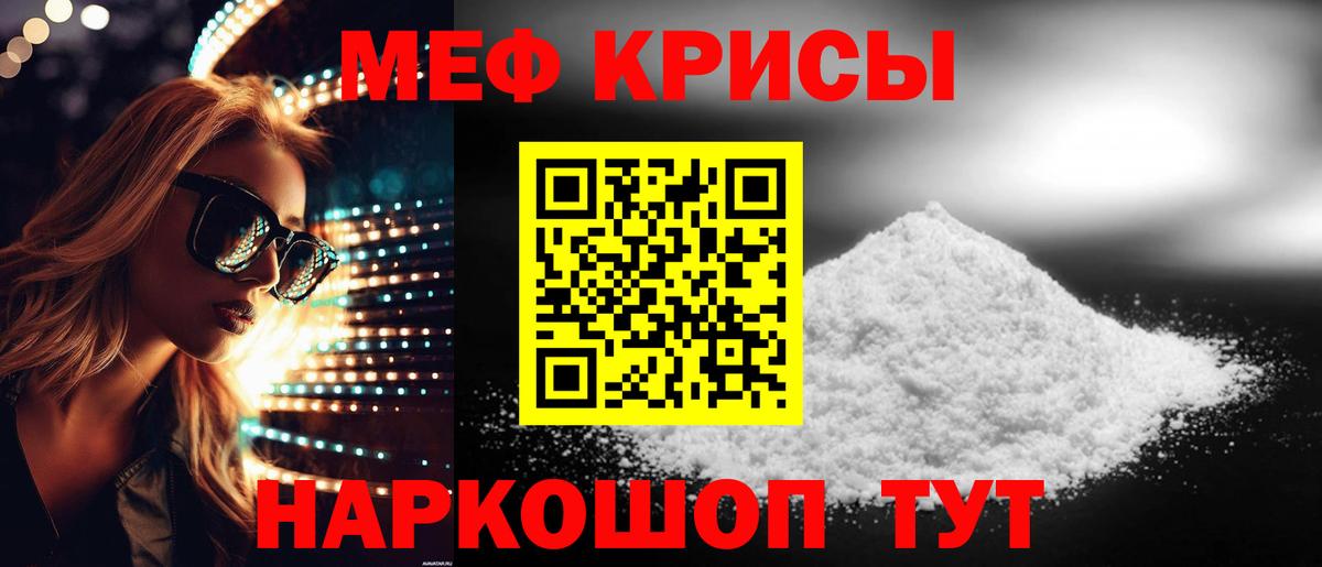 Меф мяу мяу кристаллы Орёл